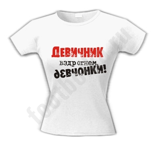 Одинаковые Юбки А Футболки На Девичник