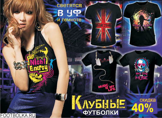 Теперь Вы можете купить клубную футболку всего за 450 рублей