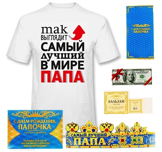Подарок папе в магазине Подарок папе в магазине