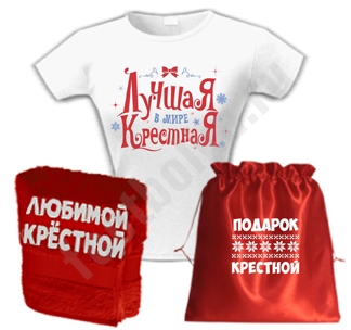Что подарить крёстной на юбилей Что подарить крёстной на юбилей