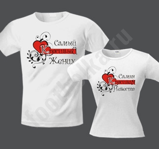 Футболки Свадебные