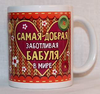 Кружка "Любимая бабушка" фото 1
