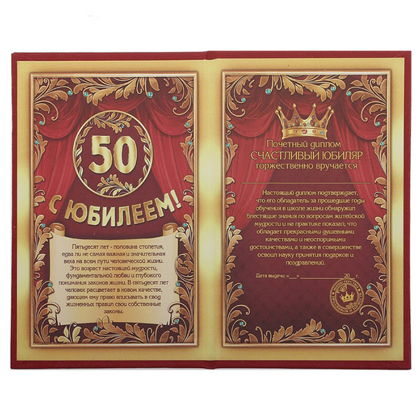 Брелок «Юбилей - 50 лет»