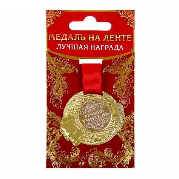 Медаль "Лучший учитель" фото 1
