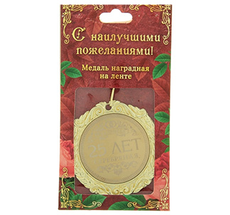 Медаль "25 лет Серебряная свадьба" в открытке фото 1