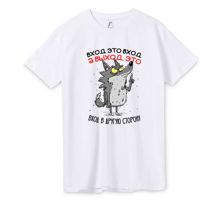 Футболка Вход это вход а выход, это вход в другую сторону Волчок
