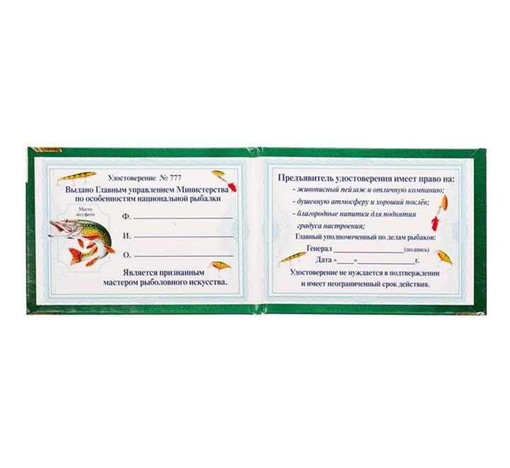 Удостоверение "Клёвого рыбака" фото 0