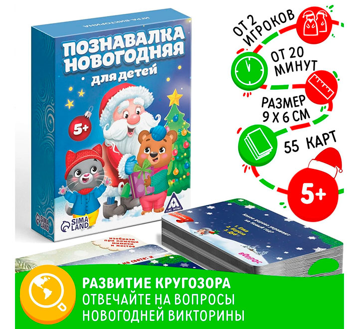 Познавалка Новогодняя