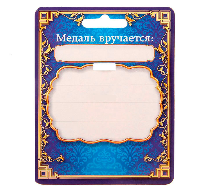 Медаль наградная "Любимый муж" особенному человеку фото 0