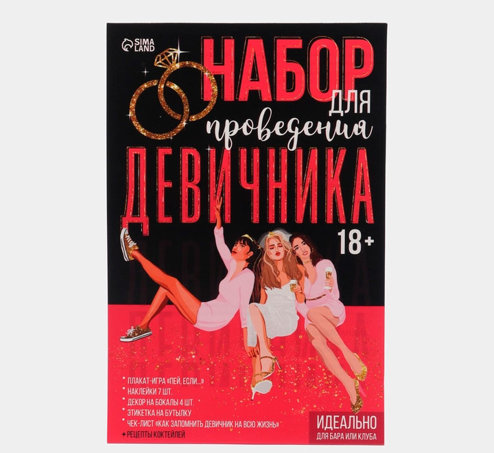 Набор для проведения девичника с рецептами коктелей 18+