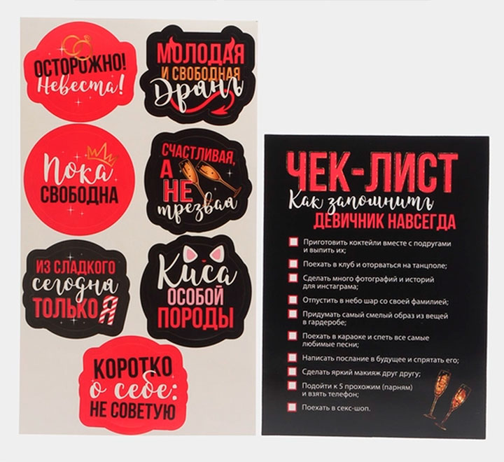 Набор для проведения девичника с рецептами коктелей 18+ фото 1