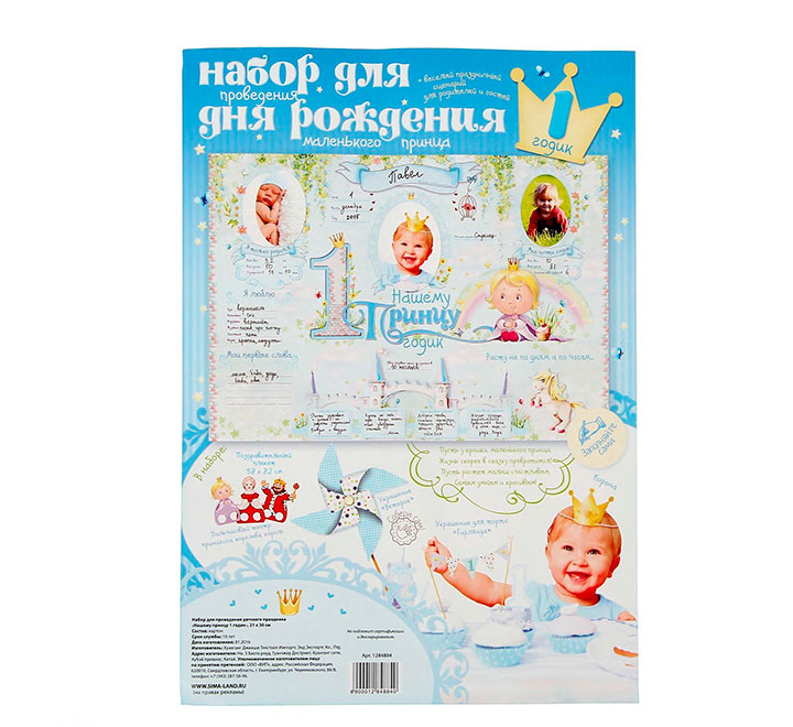 Набор для проведения дня рождения маленького принца 1 годик фото 0