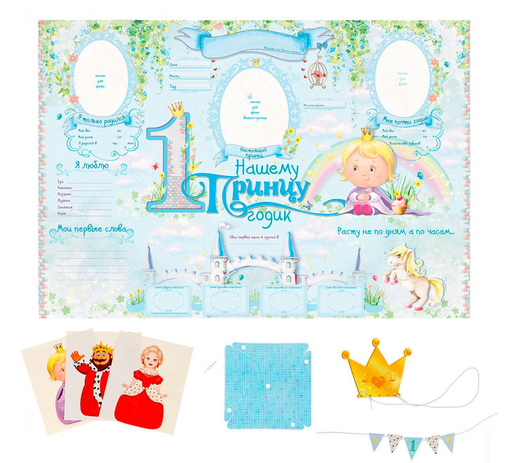 Набор для проведения дня рождения маленького принца 1 годик