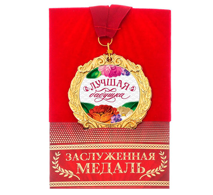 Заслуженная медаль "Лучшая бабушка" фото 0