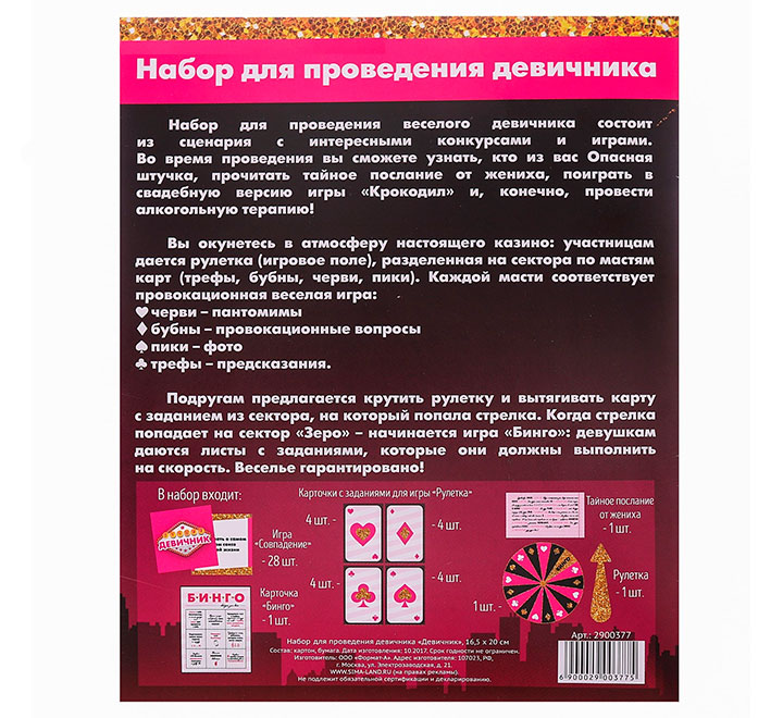 Набор "Лучший девичник" с конкурсами и играми фото 0