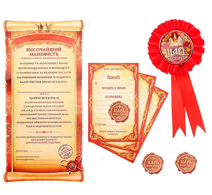 Набор награда титул "Царь всея Руси" фото 0