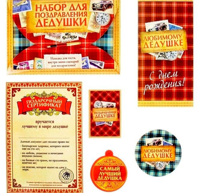 Набор для поздравления дедушки