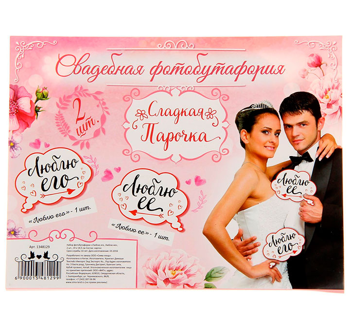 Свадебная фотобутафория "Сладкая парочка" фото 0