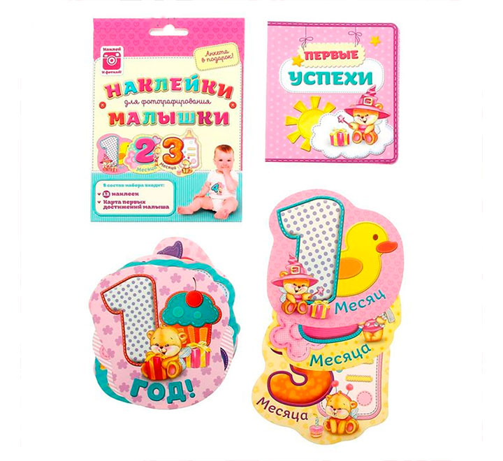 Наклейки для фотографирования малышки