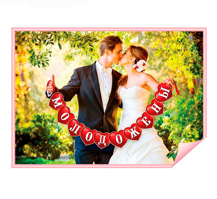 Свадебная гирлянда "Молодожены" фото 0