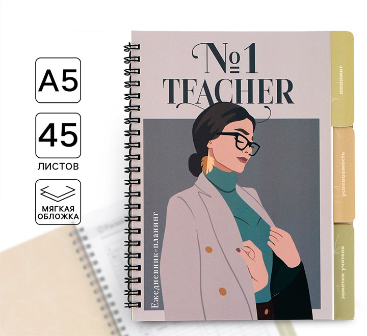 Ежедневник на спирали "Teacher №1"