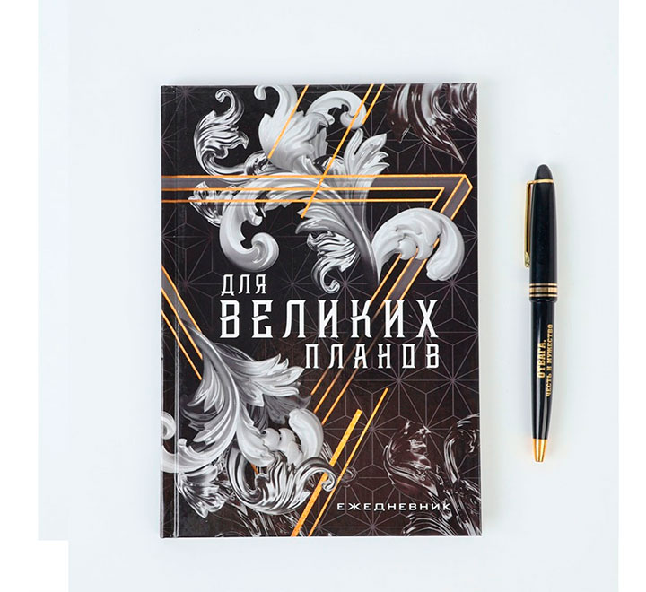 Подарочный набор «Для великих планов», ежедневник А5