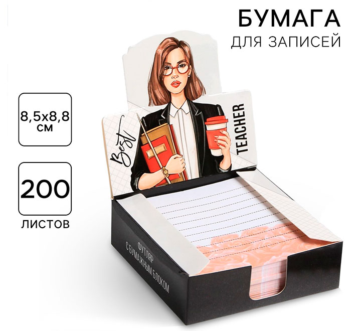 Бумага для записей "Best teacher"