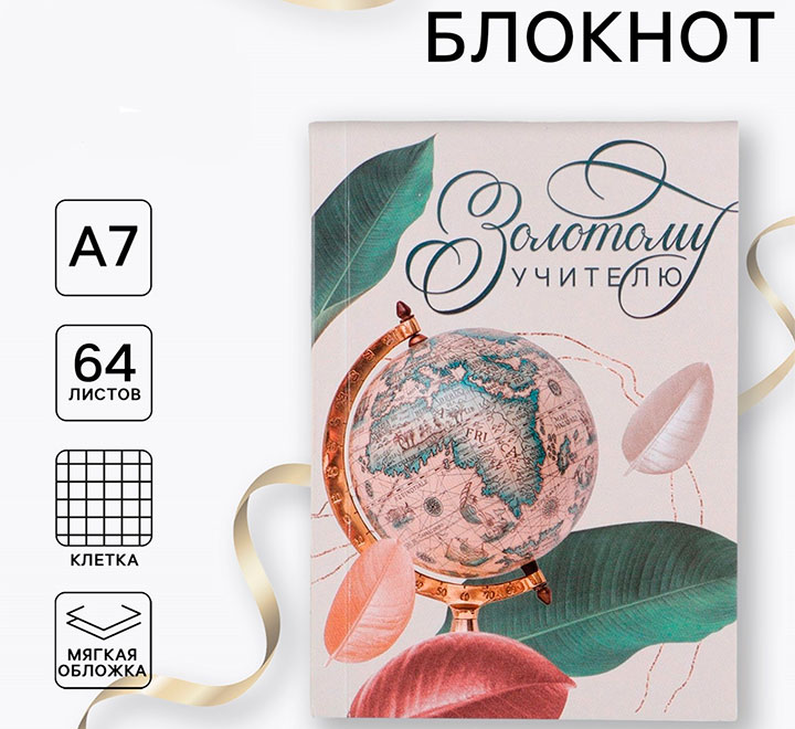 Блокнот мини "Золотому воспитателю"