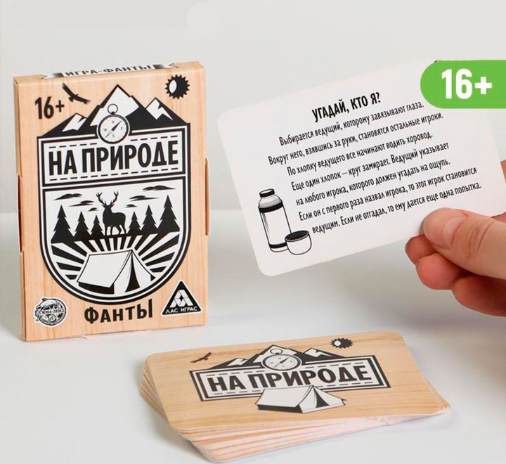 Фанты "На природе" 16+