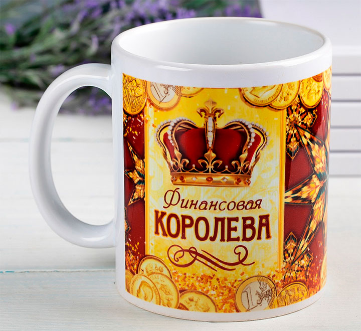 Кружка "Финансовая королева"