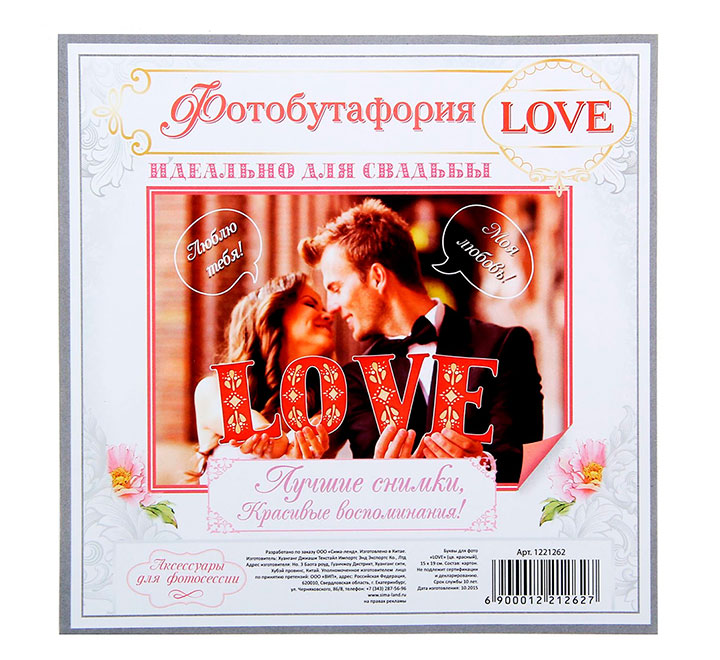 Свадебная фотобутафория "LOVE" фото 0