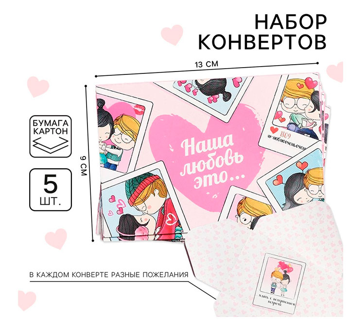 Набор писем "Наша любовь - это..."