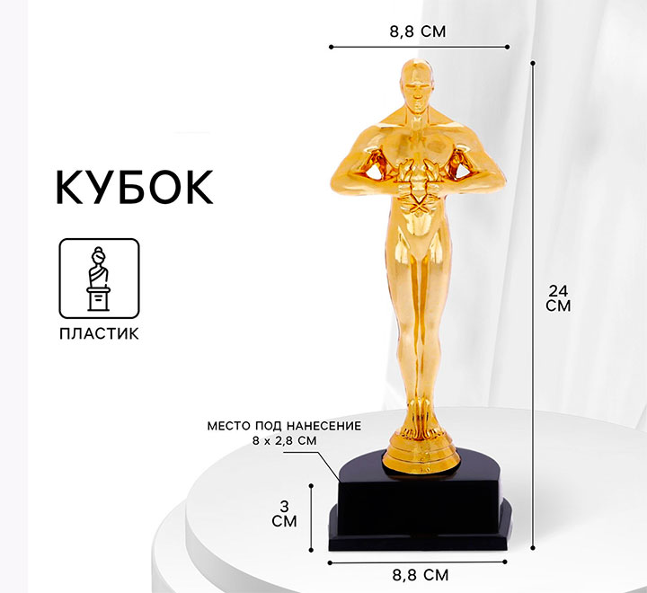 Кубок  «Оскар»