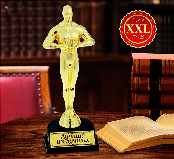 Оскар  "Лучший из лучших"