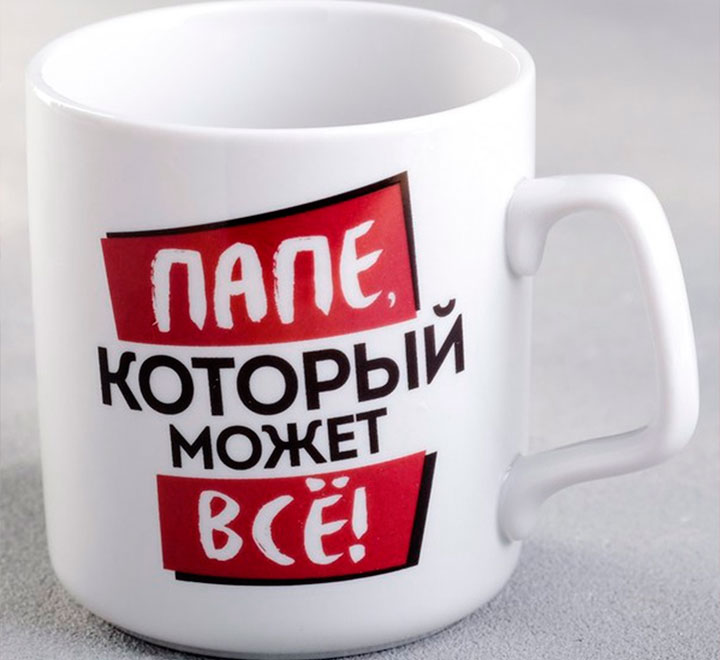 Кружка "Папе, который может все!" фото 0