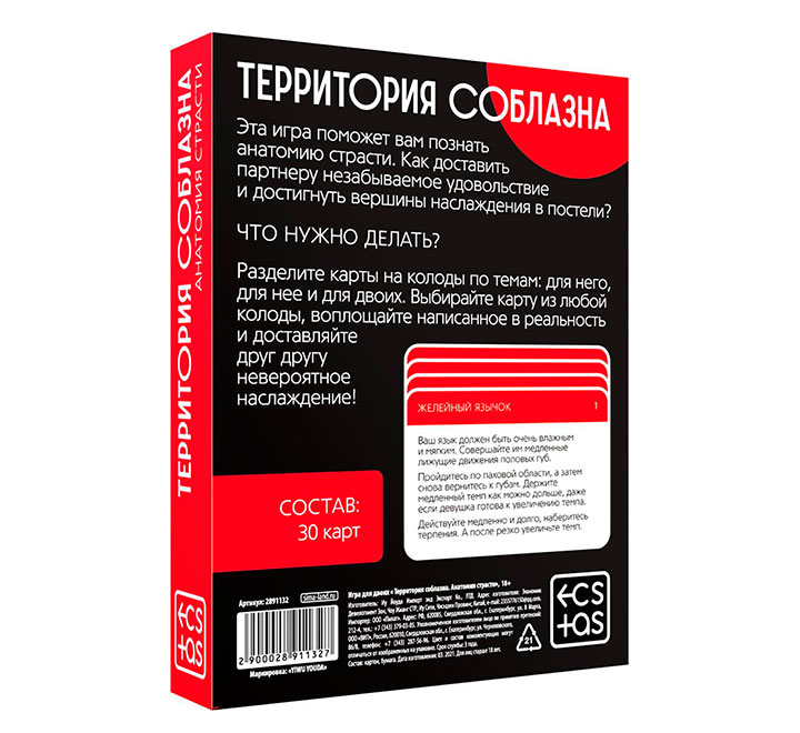 Игра для двоих "Территория соблазна. Анатомия страсти" 18+ фото 0