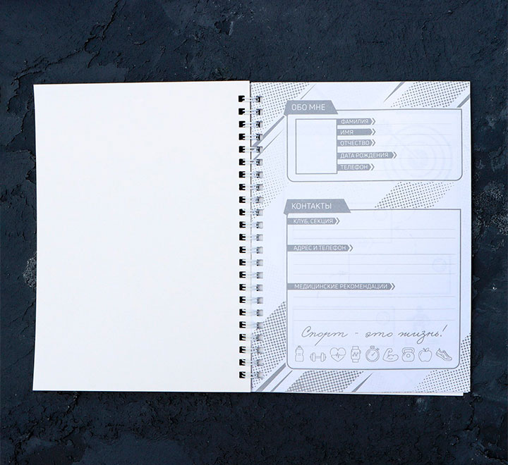 Дневник тренировок "Для спортсменов" фото 0