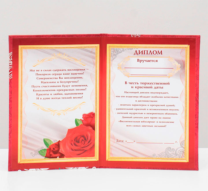Диплом "С юбилеем!" фото 0