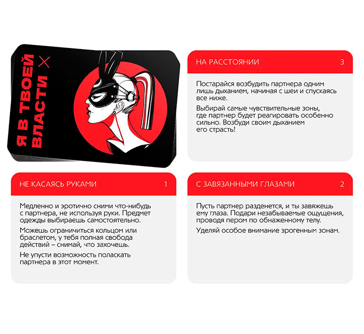 Игра для двоих "Я в твоей власти" 18+ фото 0
