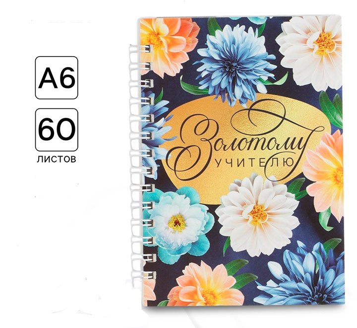 Блокнот мини "Золотому учителю"