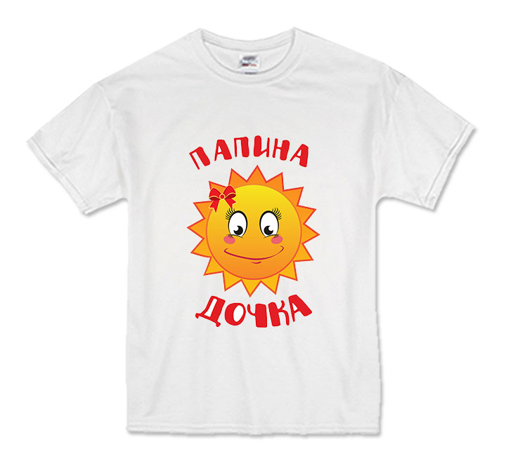 Футболка для дочки "Папина дочка" солнышко 8 лет SALE