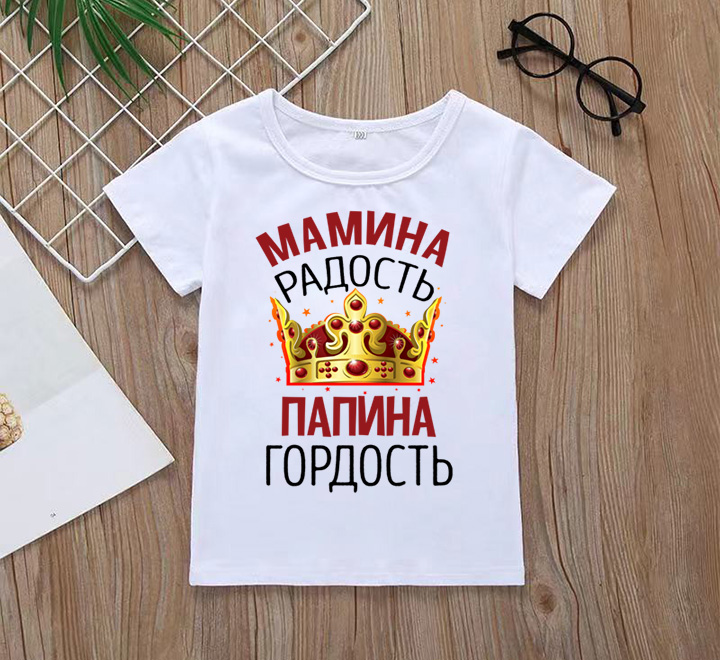 Детская футболка "Папина гордость, мамина радость" корона