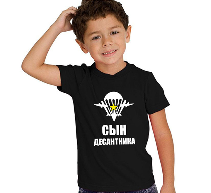 Детская футболка из набора "Сын десантника" 10 лет SALE