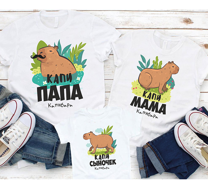 Семейные футболки "Капибара Family" с сыночком
