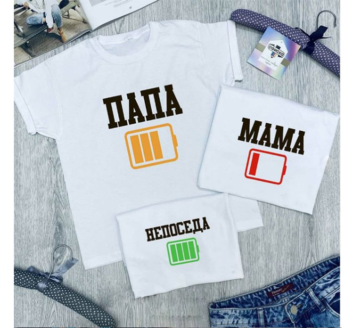 Семейные футболки "Папа, мама, непоседа"