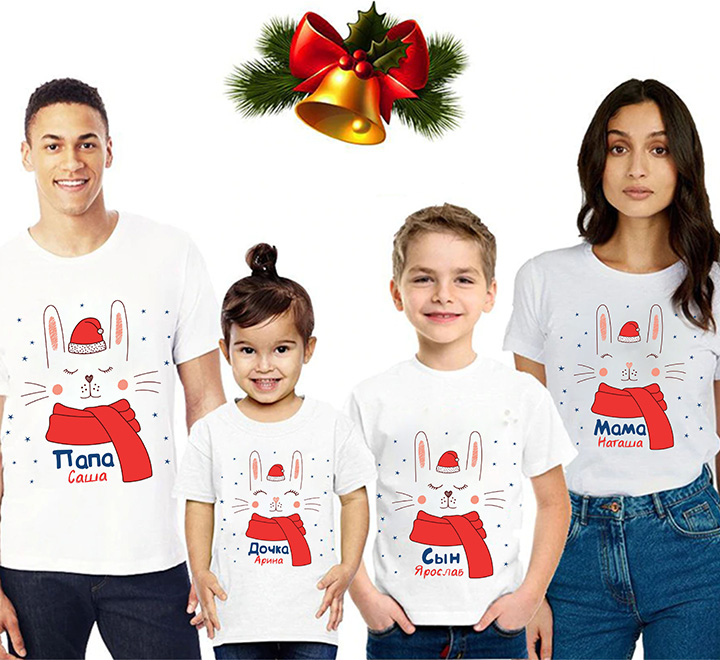 Семейные новогодние футболки "Зайки" с Вашими именами