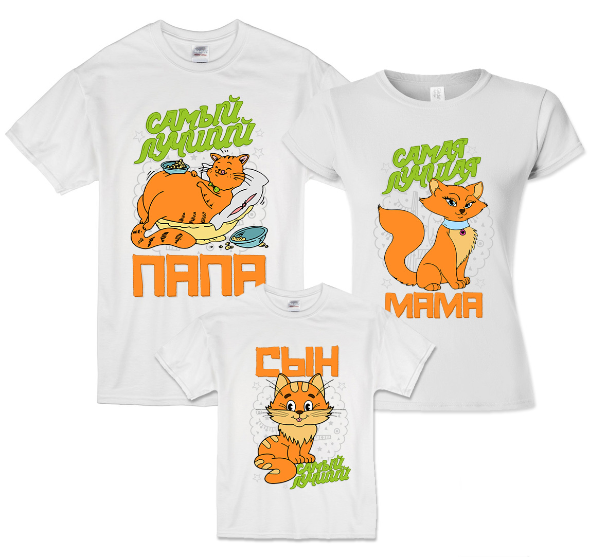 Семейные футболки для семьи на троих "Лучший папа, мама, сын" котики
