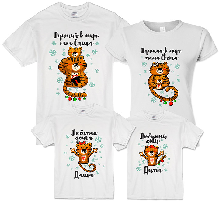 Семейные футболки "Тигры" с Вашими именами