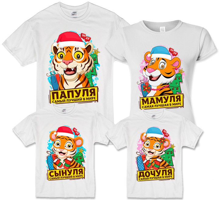 Семейные футболки для четверых "Тигриная семья"