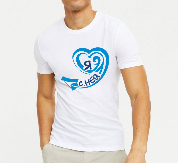 Мужская футболка "Я с ней" сердце SALE